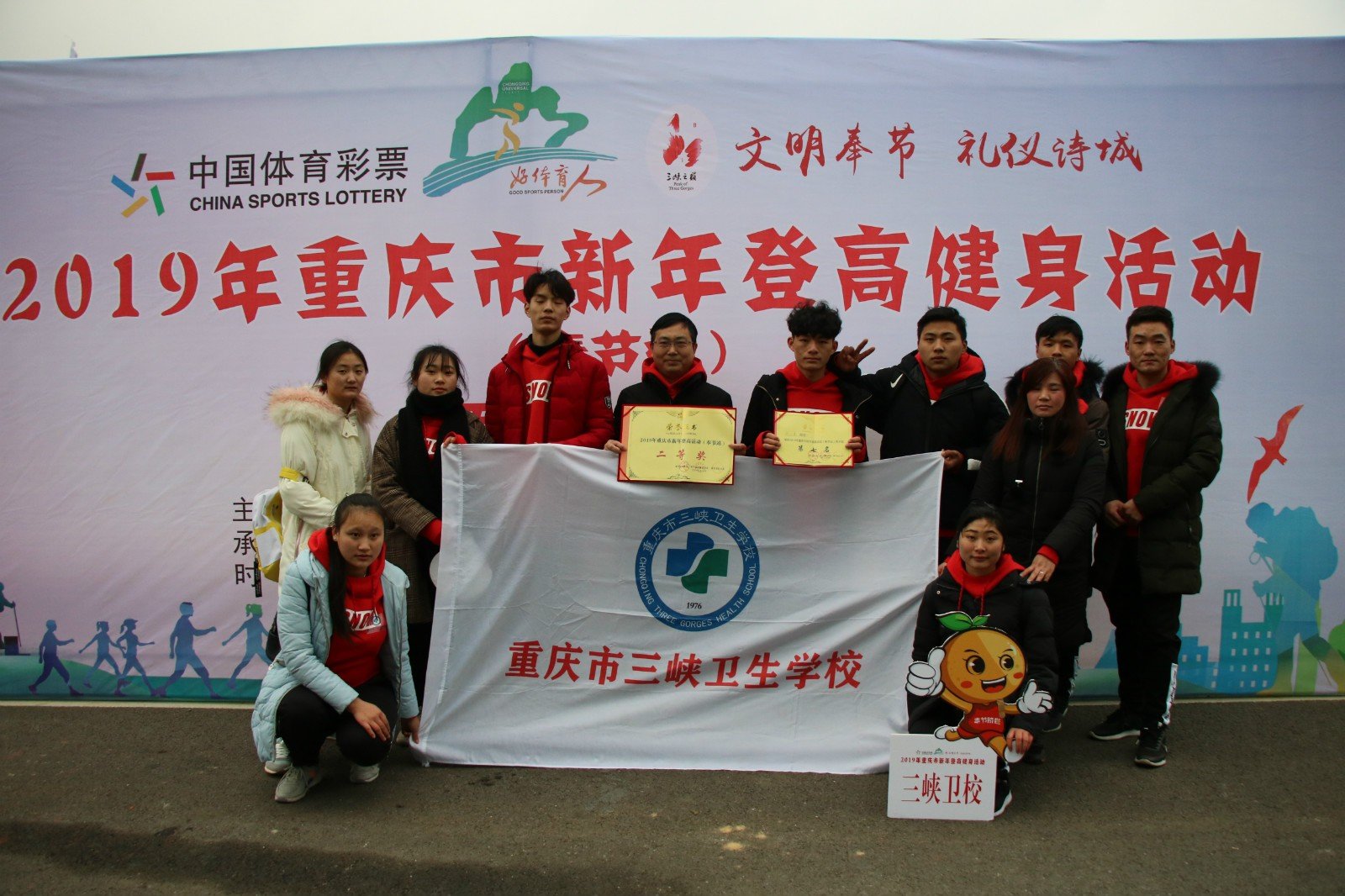 1.4三峡卫校：参加2019年新年登高健身活动喜获团体二等奖4_meitu_2.jpg