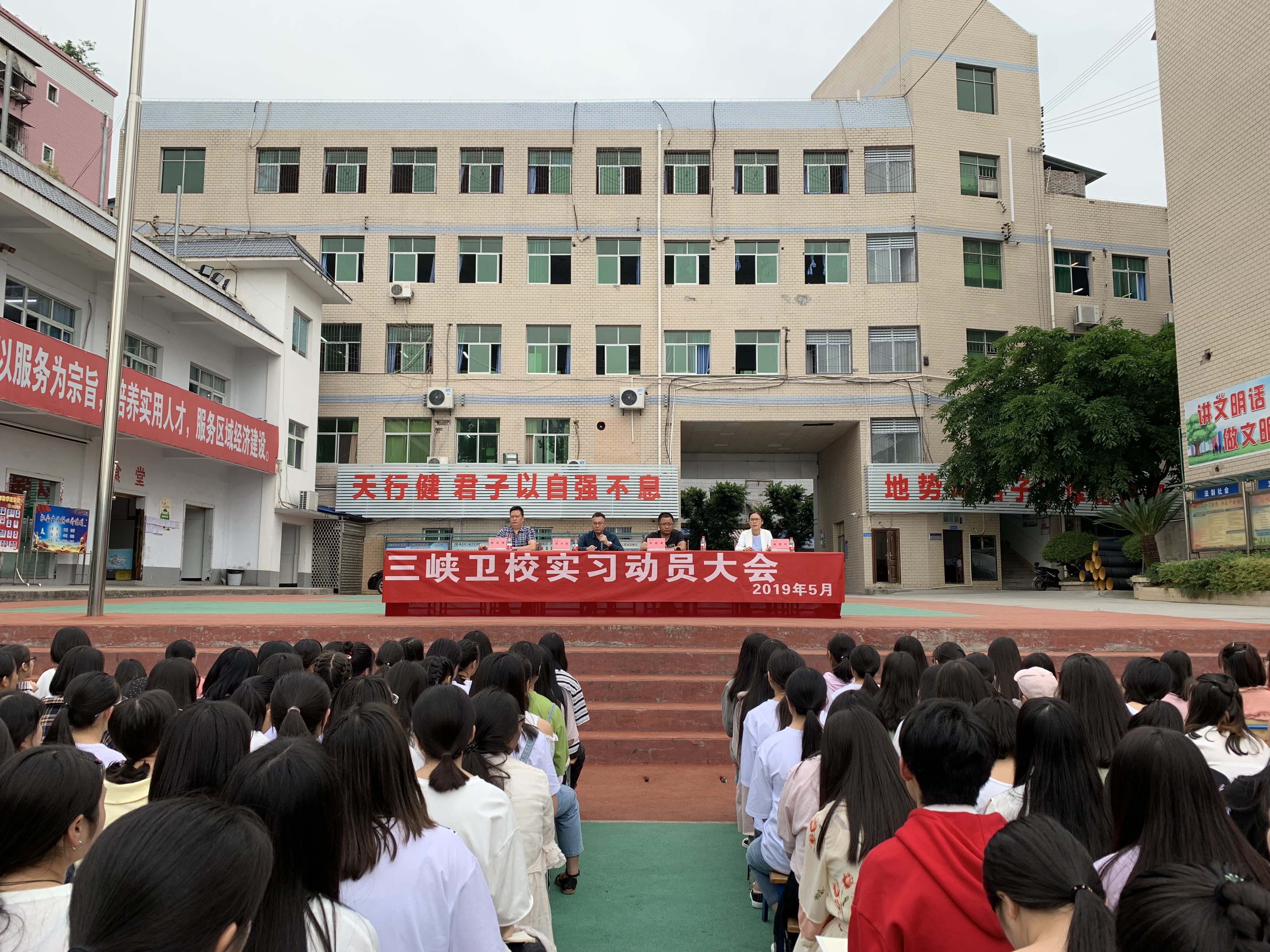 5.16三峡卫校：召开2017级实习动员大会1.JPG