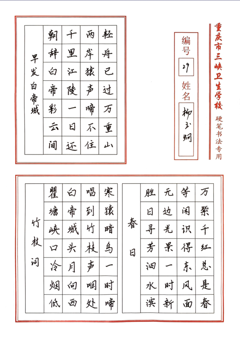 4.21三峡卫校：举行教师“两笔字”基本功比赛1.png